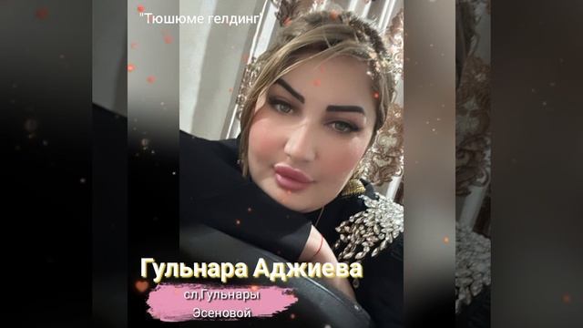 Гульна Аджиева