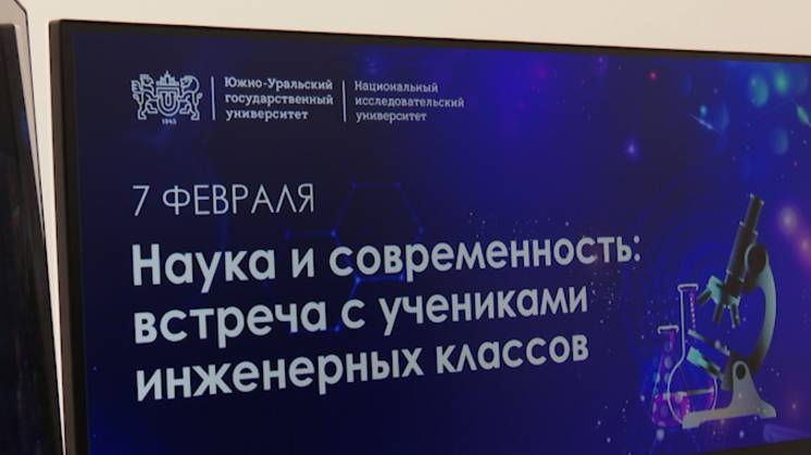 Встреча с учениками инженерных классов