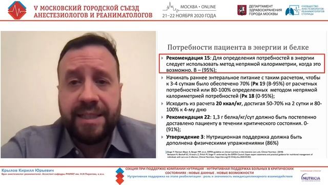 Питание на этапе реабилитации Крылов КЮ 2020
