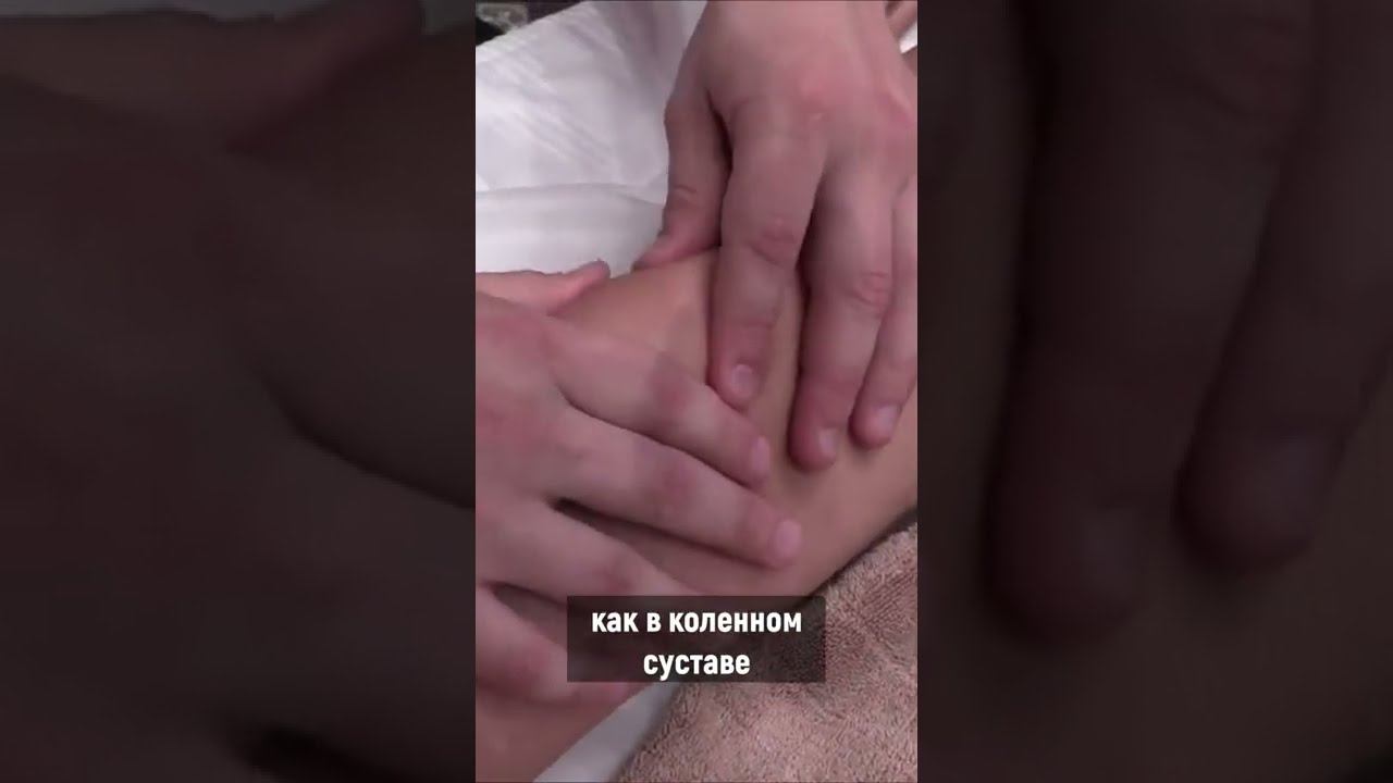 Как СНЯТЬ НАПРЯЖЕНИЕ С КОЛЕН #Shorts