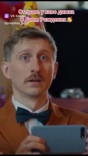 с днём рождения всех!