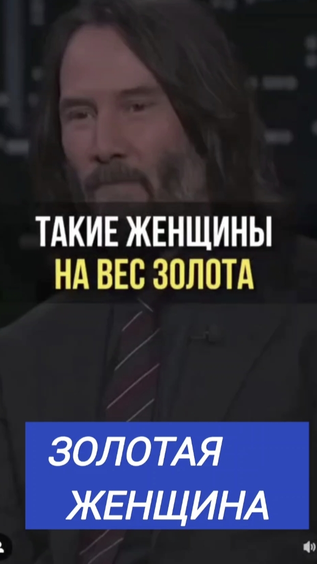 Золотая женщина! Кто она? Как это понять? #любимая #родная #лучшая
