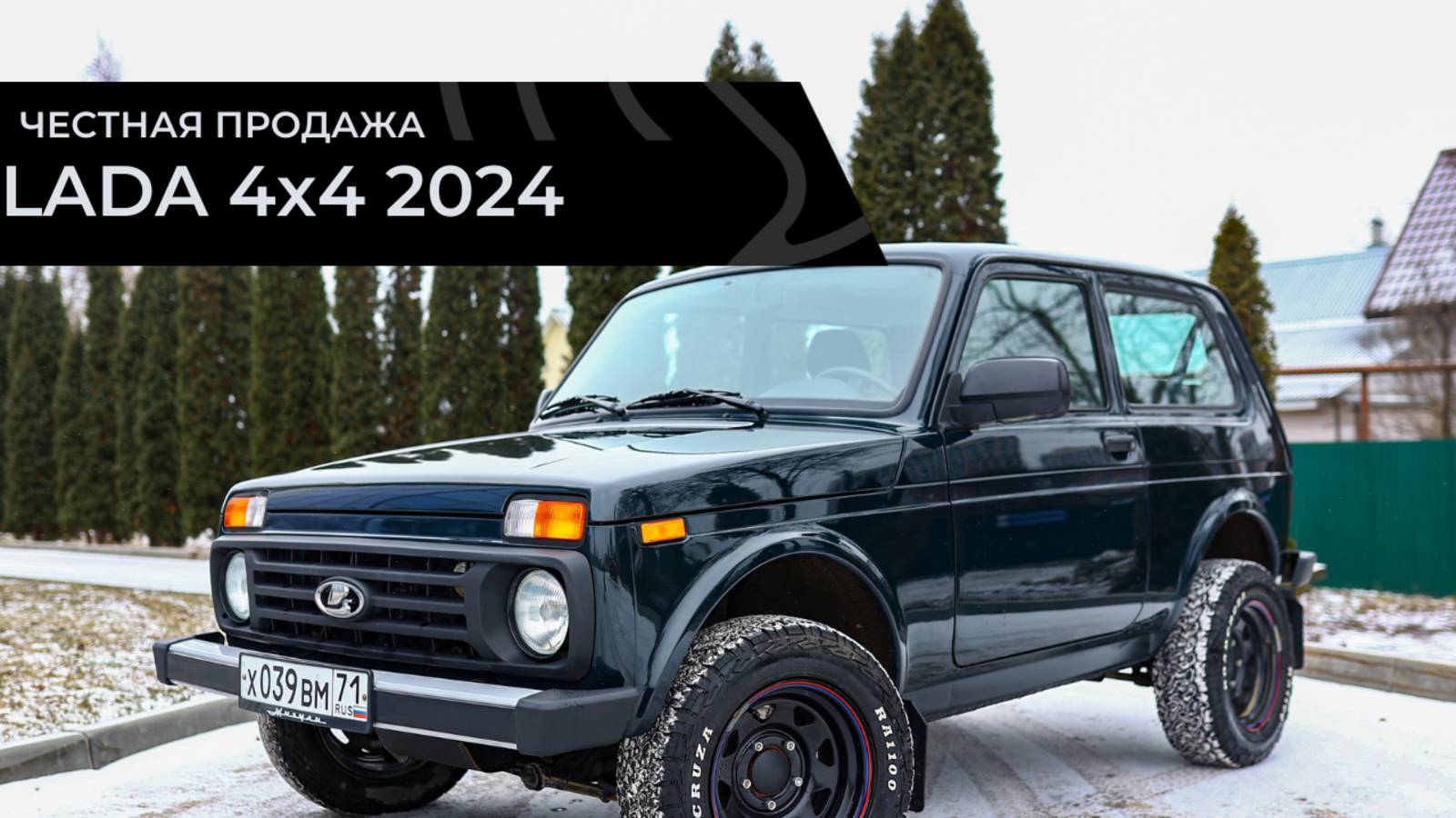 Честная продажа LADA 4x4 2024