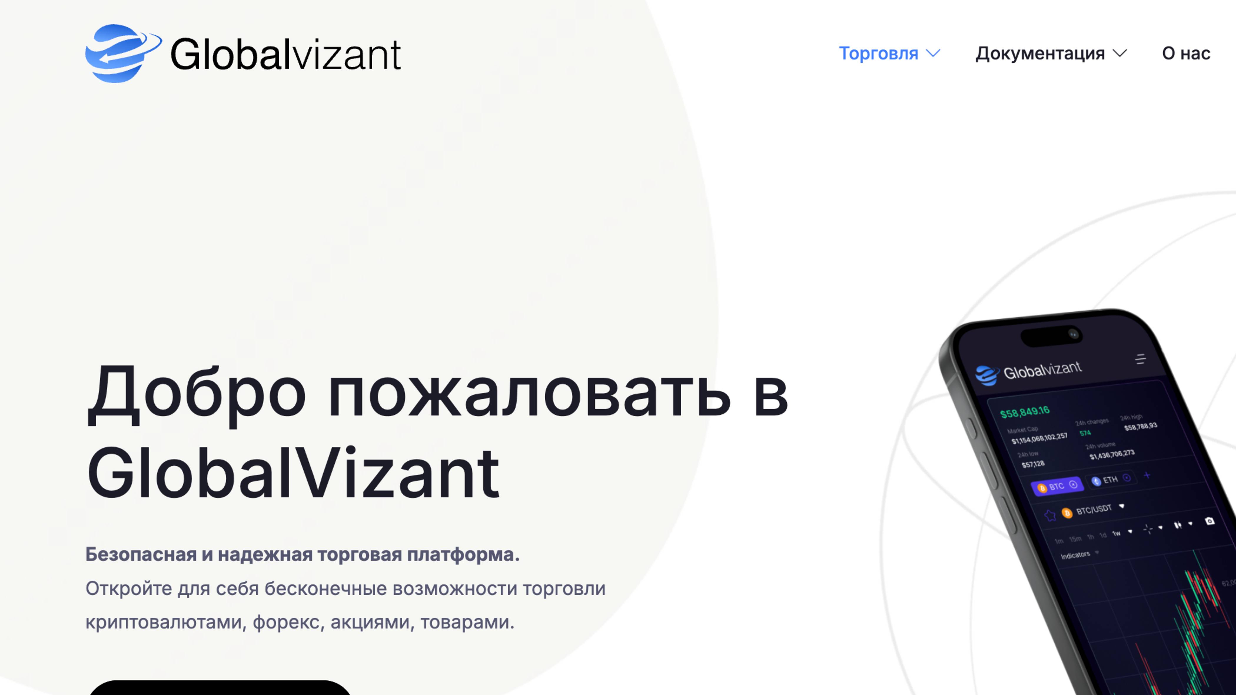Globalvizant - Что это за компания? Как можно приумножить свой капитал?