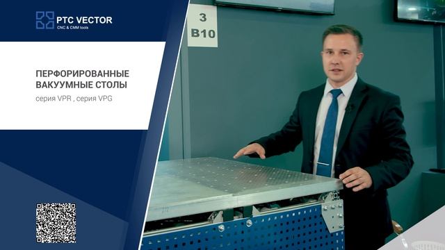 ПТЦ ВЕКТОР - производитель и поставщик вакуумных столов и оснастки для КИМ