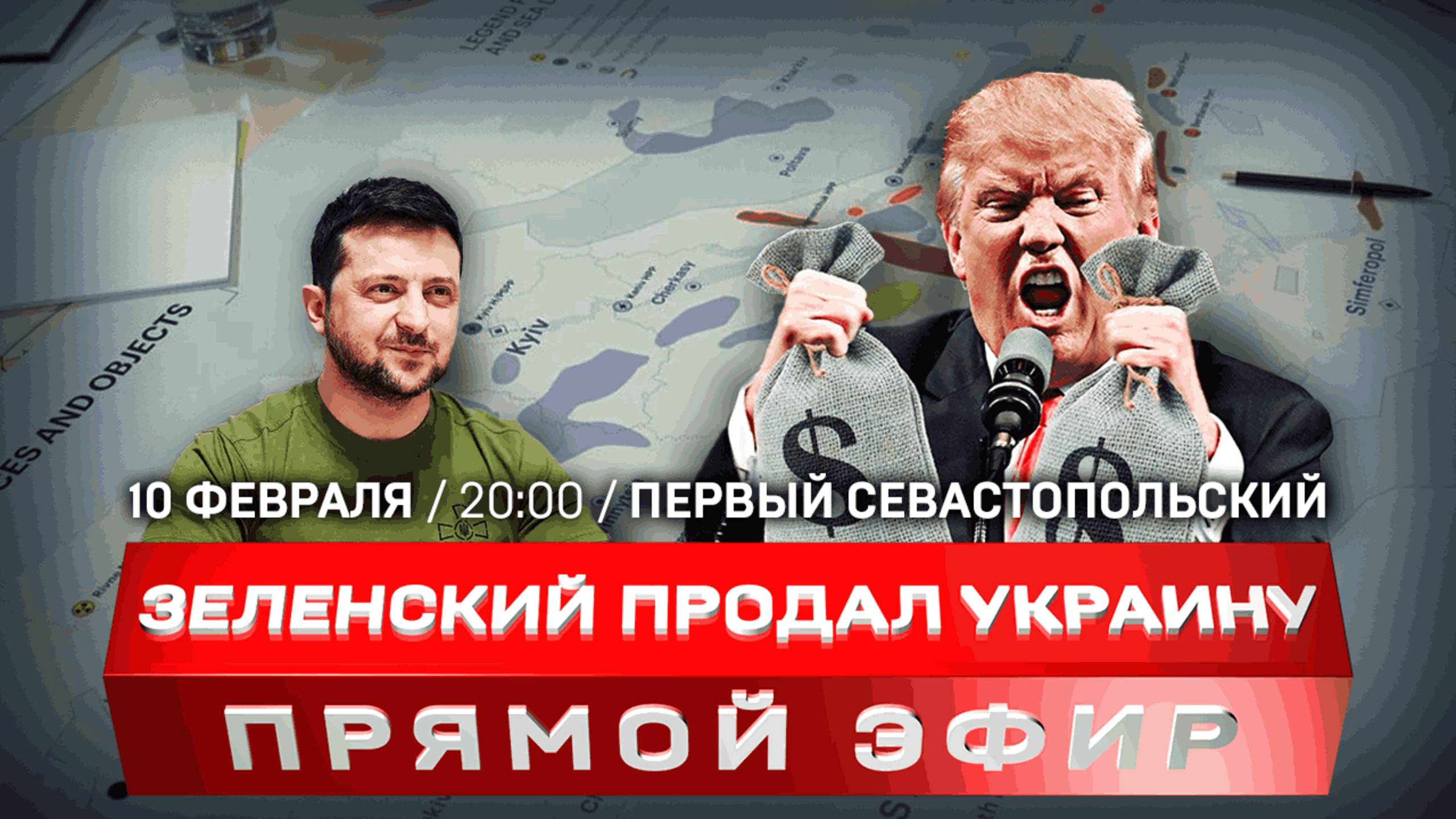Зеленский продал Украину | Трамп говорил с Путиным? | Бюст Пушкина снесли выстрелом из танка