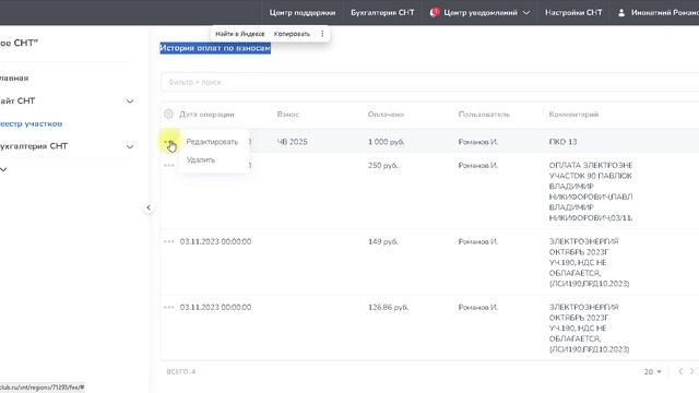 Редактирование оплат  внесенные в ручную