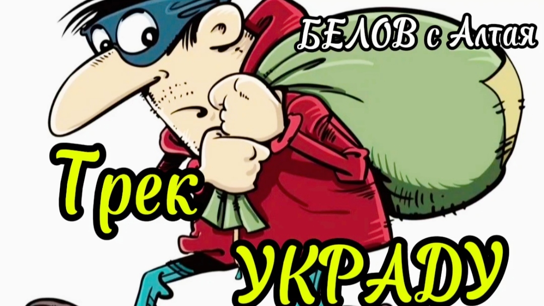 ТРЕК | УКРАДУ 2025