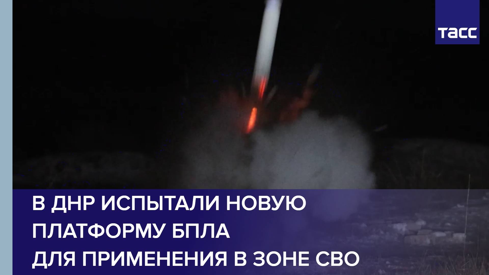 В ДНР испытали новую платформу БПЛА для применения в зоне СВО