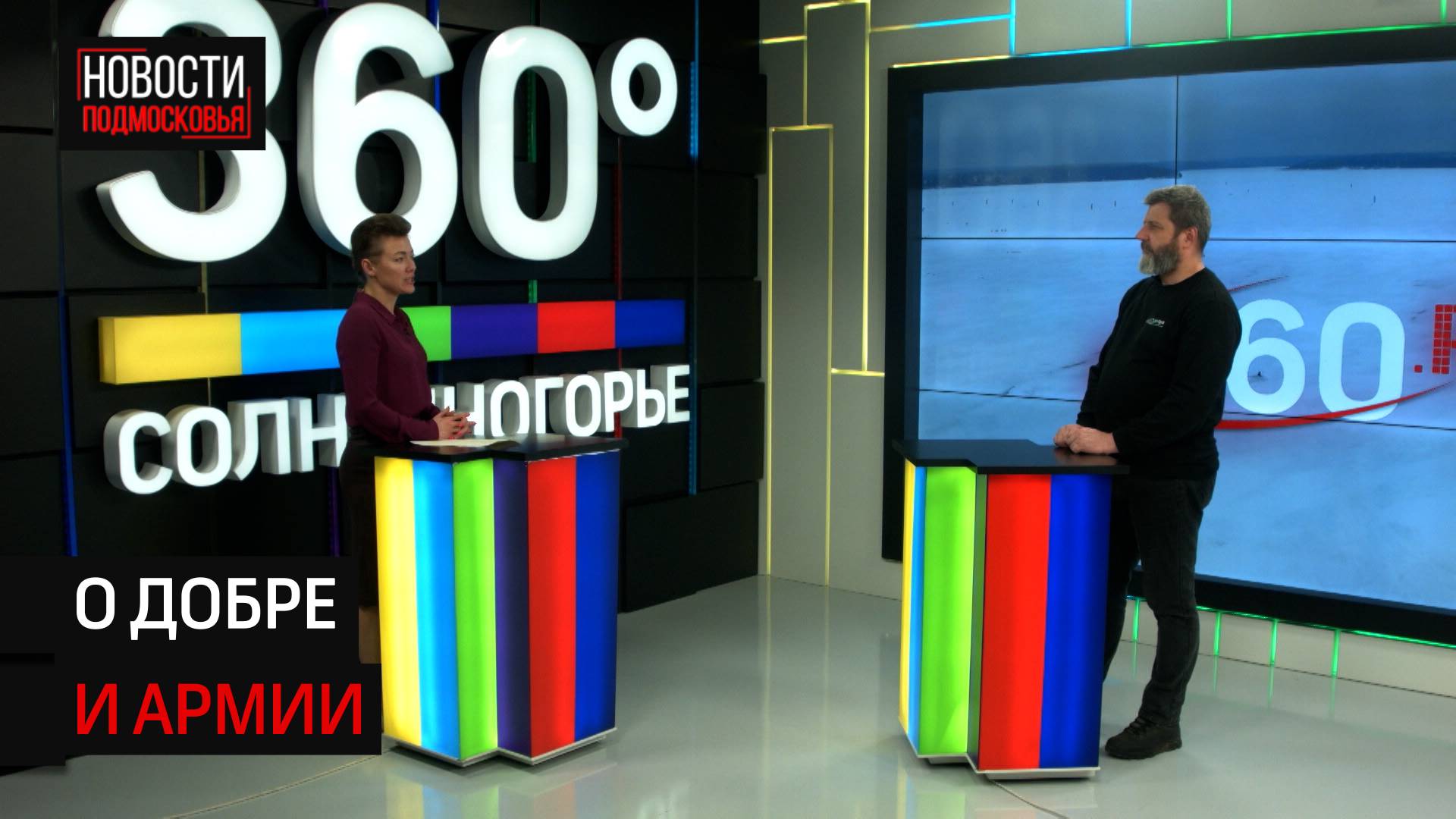 Интервью с Владимиром Царевым о МЦ «Подсолнух»