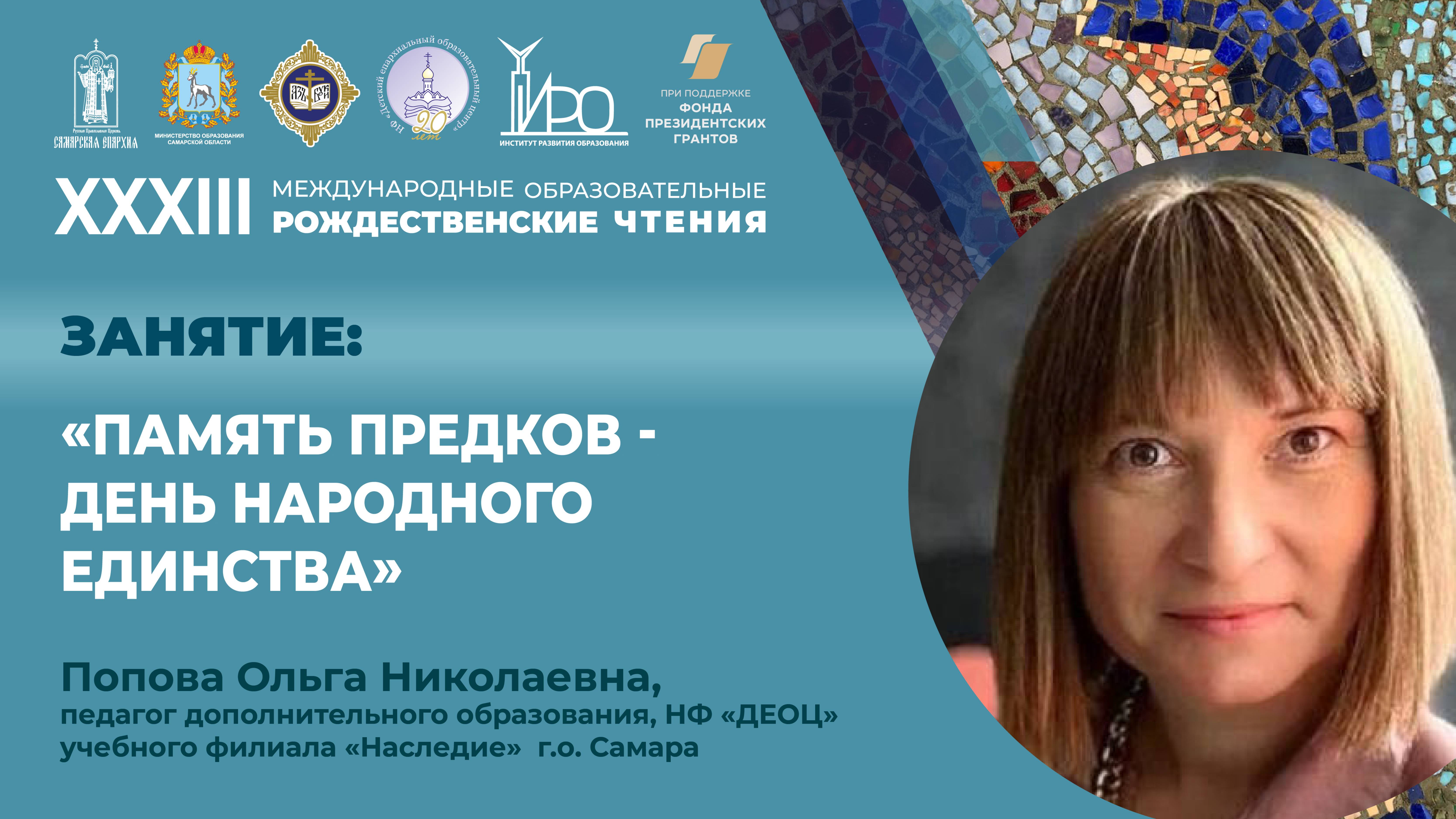 "Память предков- День народного единства "