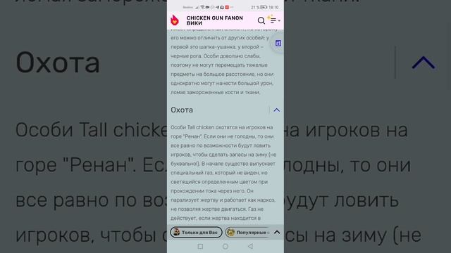 История мифа Tall Chicken