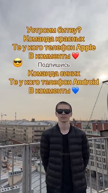 Android топ или Apple? 😎 SaityLow