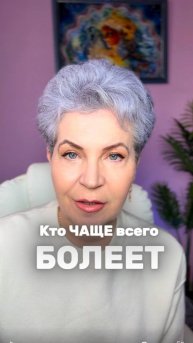 Кто болеет чаще всего?