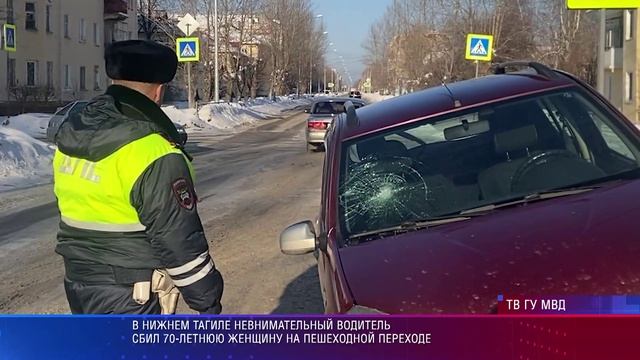 ДТП НИжний Тагил