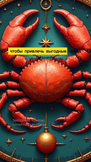 Раки, используйте руну Гебо, чтобы привлечь выгодные деловые партнёрства и прибыльные сделки этой ве