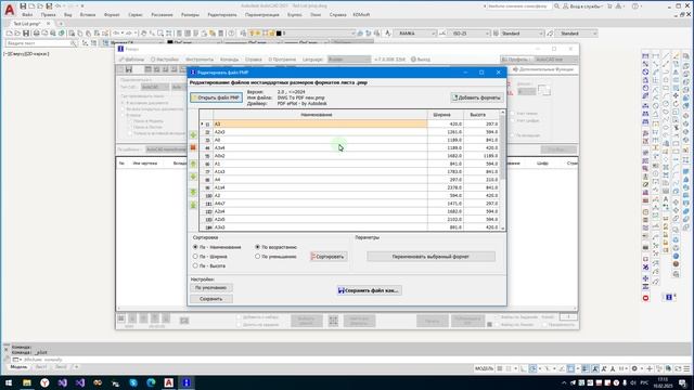Как сортировать список нестандартных форматов принтера в AutoCAD