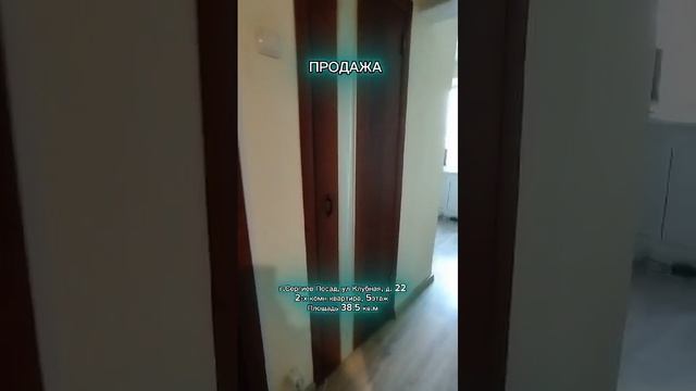 Продажа квартиры