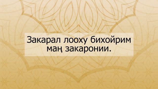 Кулак укпай калганда окула турган дуба