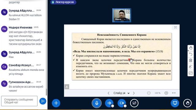 Исламское вероучение8(3242)