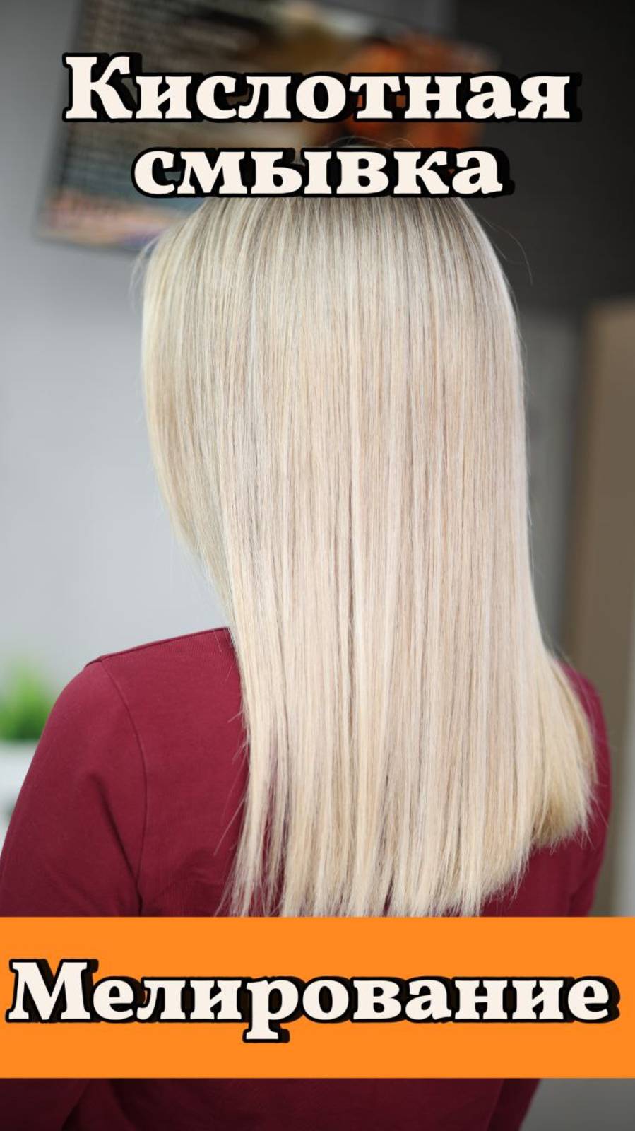 Кислотная смывка. Мелирование. Краска для волос. Gera Professional. G-Color. Non-Color.