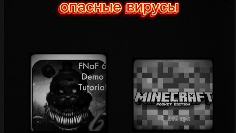 опасные вирусы / ужасы интернета