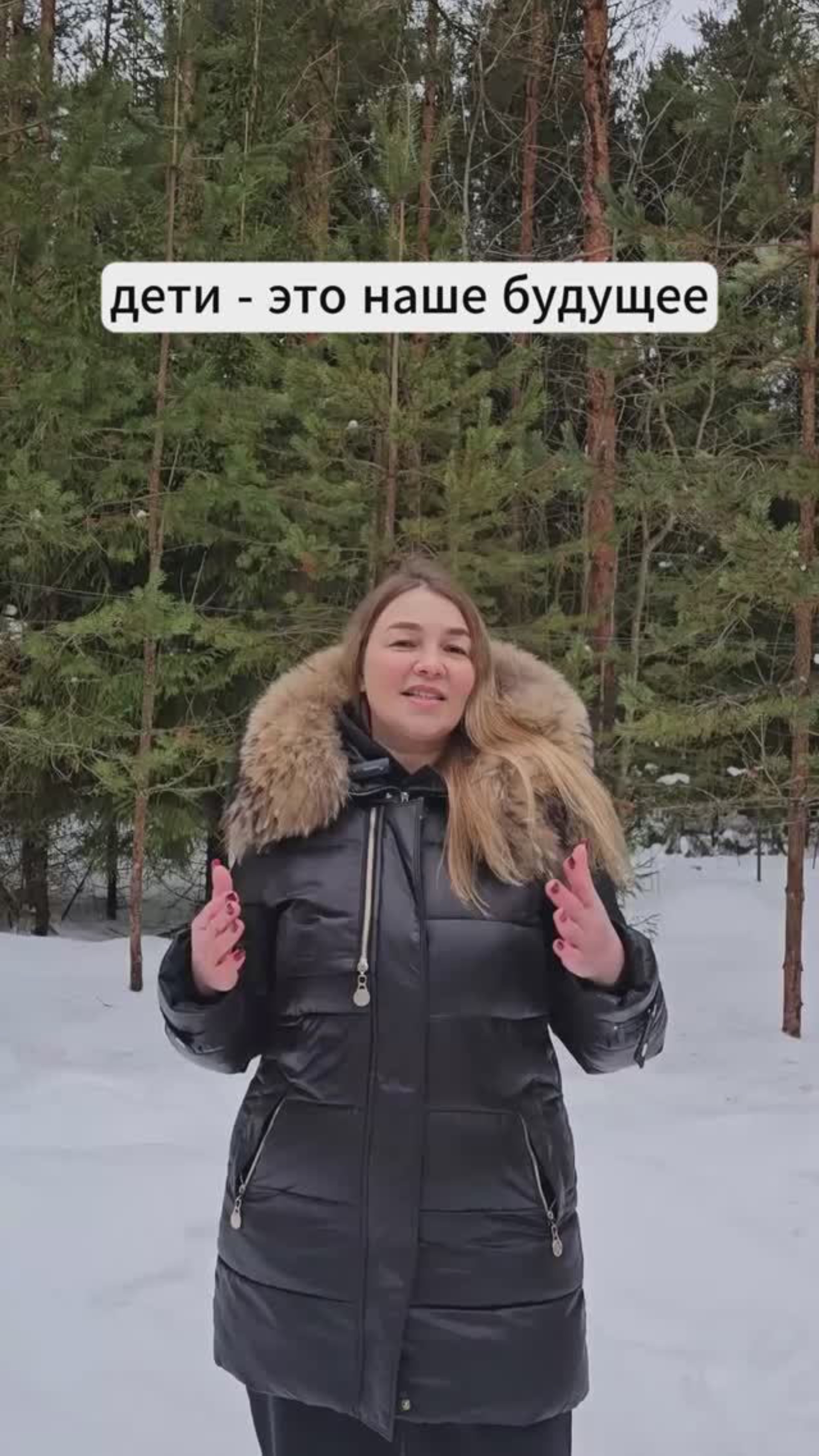 Дети - это наше будущее