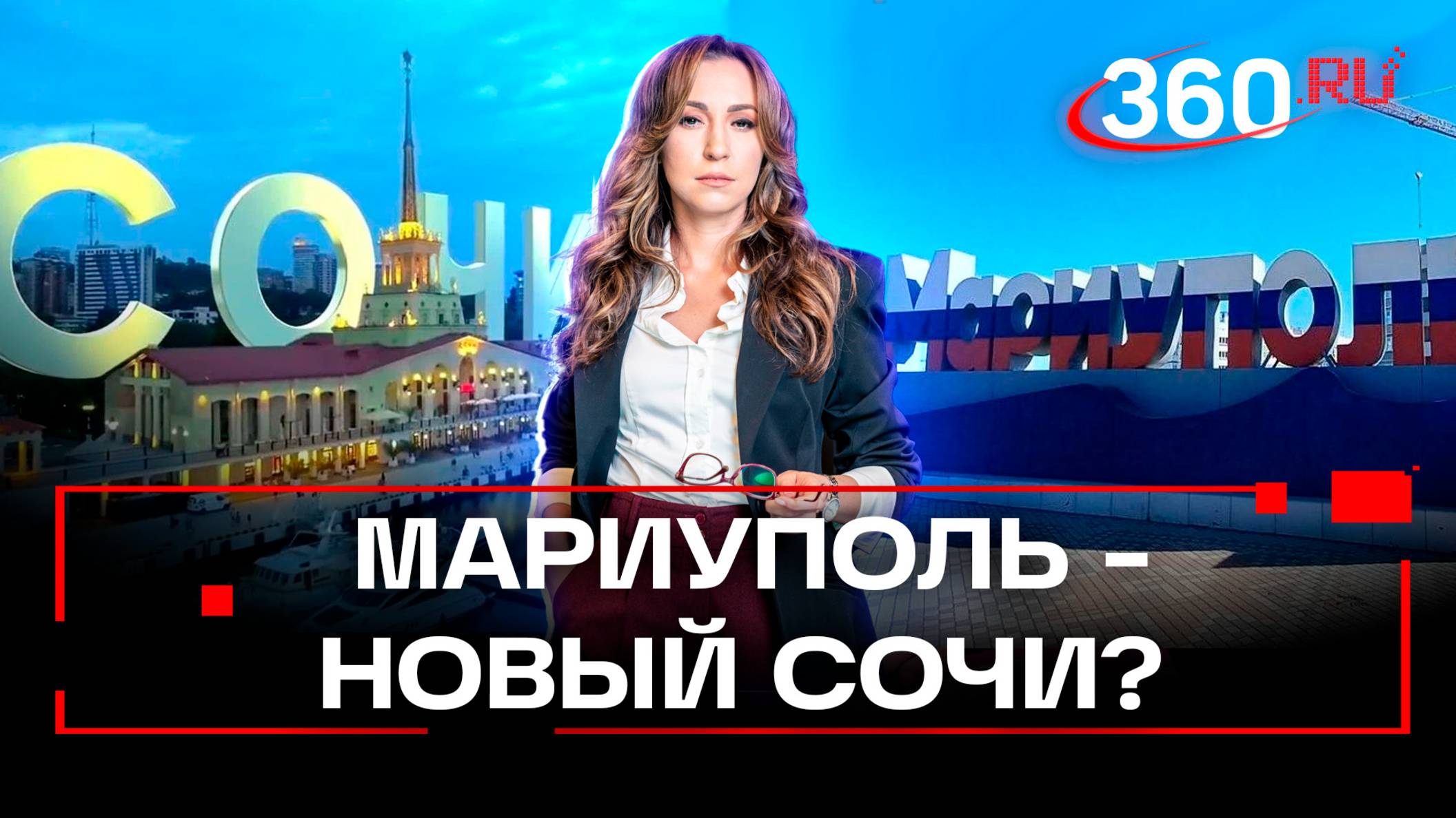 Мариуполь – новый Сочи? Сибиряки скупают жилье в прибрежных районах города