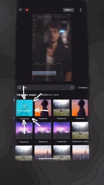 как сделать эффект за экраном в cupcut ? ответ тут