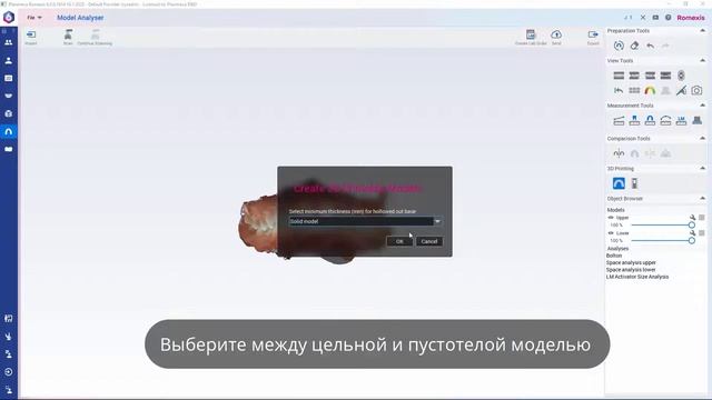 Добавление базиса модели к данным интраорального сканирования для 3D печати в Model Analyser Romexis
