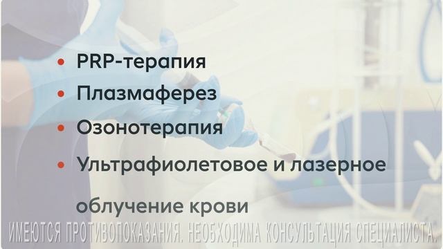 Гравитационная хирургия "РЖД-Медицина Чита"