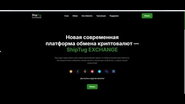 ShipTug EXCHANGE - ложный обменник, отзывы