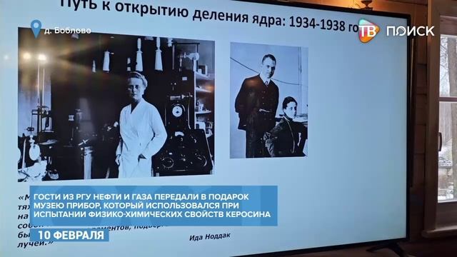 В Клину в усадьбе Боблово отметили день науки