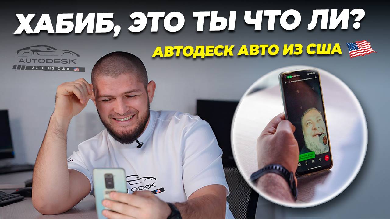 Никогда не знаешь, кто тебе может позвонить и продать машину в Автодеск! 😀
