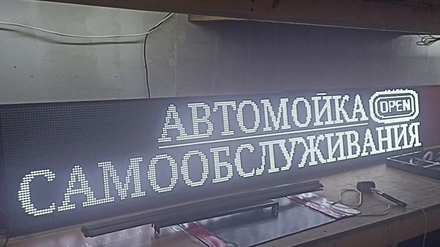 Бегущая строка 291х51х5 см белого свечения wi-fi