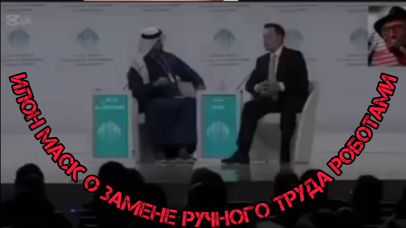 И.Маск о роботизации труда (мнение)