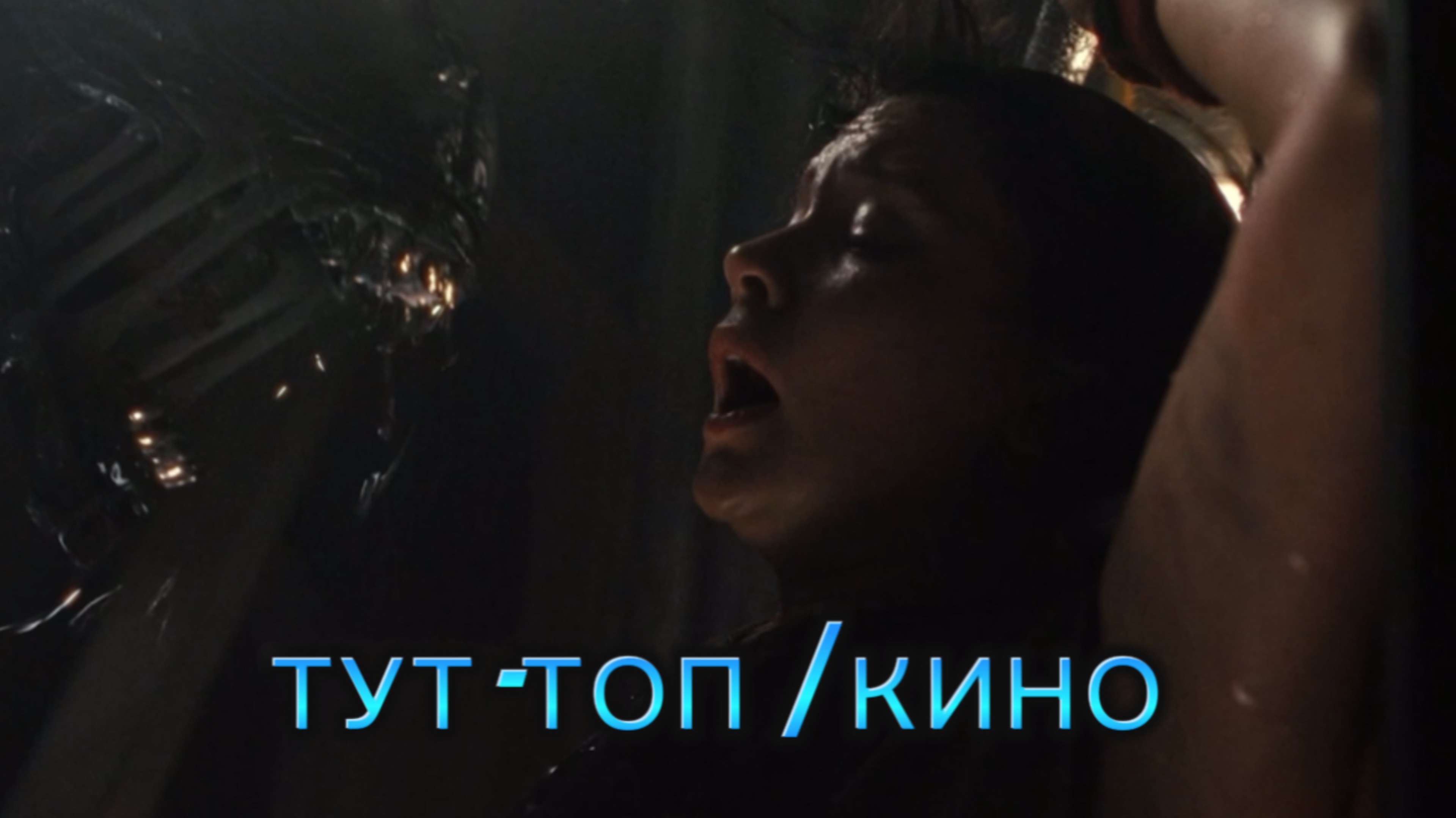 Чужой: Ромул🍿Кинообзор🍿Фильм🍿2024🍿Кинообзоры🍿Лучшие фильмы 🍿