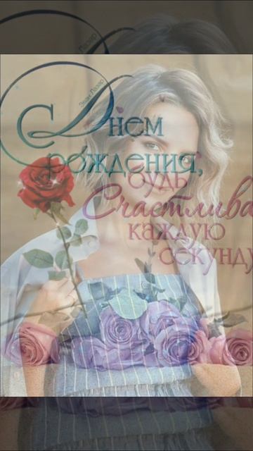 День рождения