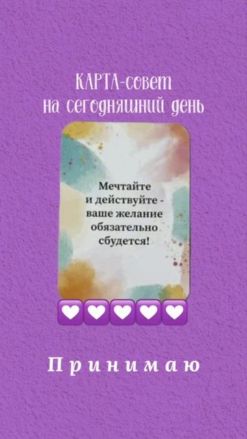 Карта-совет