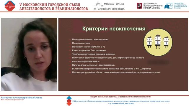 Ремимазолам в анестезии Разгарова АМ 2020