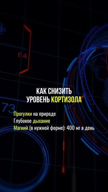 Как снизить уровень кортизола