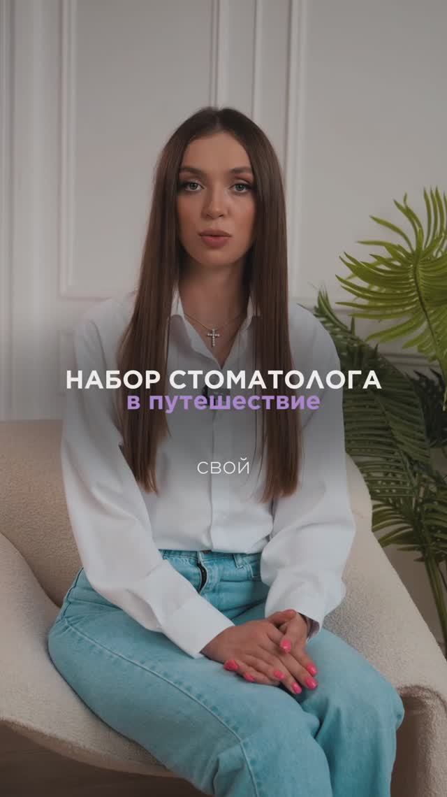 Набор в поездку