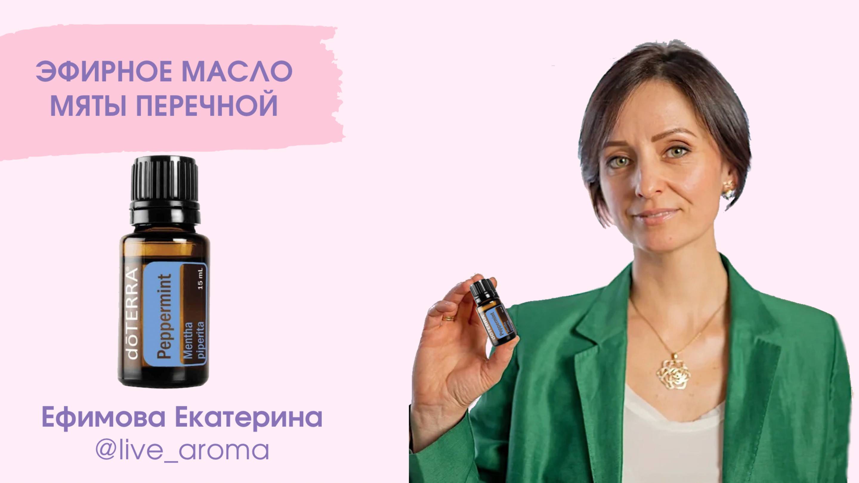 Мята перечная