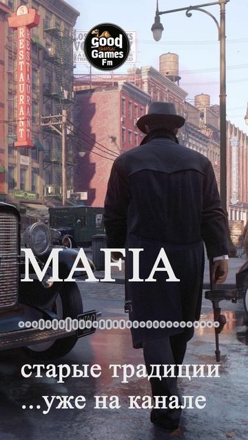 Приглашение на канал Good Games FM | MAFIAstyle