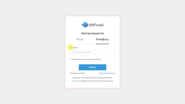 Вход в ЛК по почте или номеру телефону