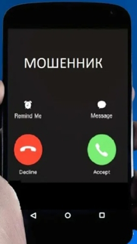 КАК ПРАВИЛЬНО ОТВЕЧАТЬ МОШЕННИКАМ