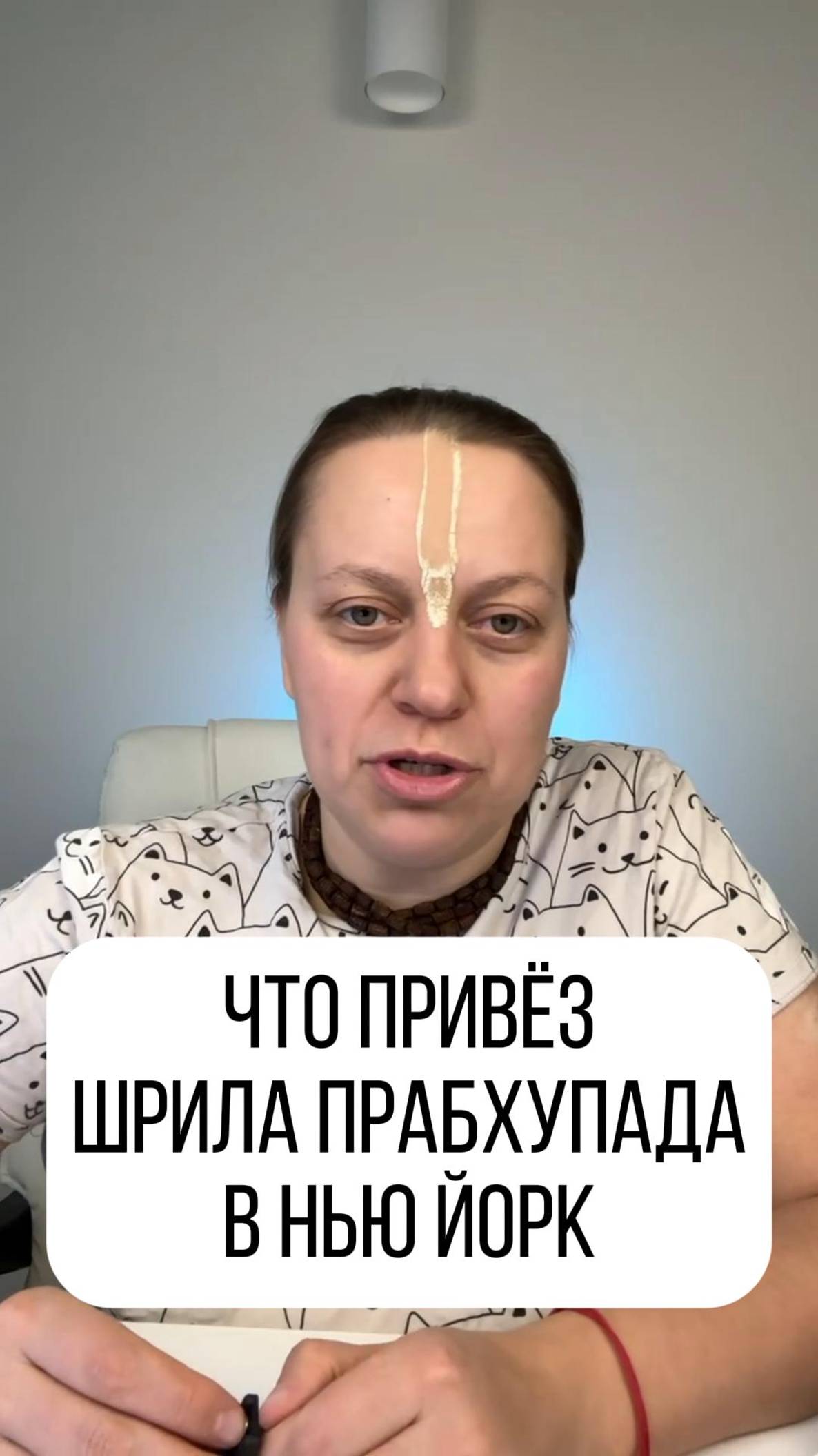 Шрила Прабхупада подарил нам это знание и у нас теперь есть возможность!
