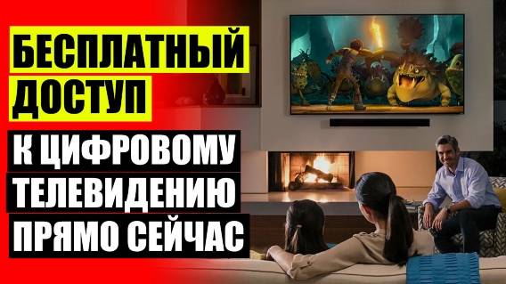 🔔 ТЕЛЕАНТЕННА ДЛЯ ДАЧИ СВОИМИ РУКАМИ 🚫 ТЕЛЕ ПРИСТАВКА ЦИФРОВОГО ТВ ЦЕНА
