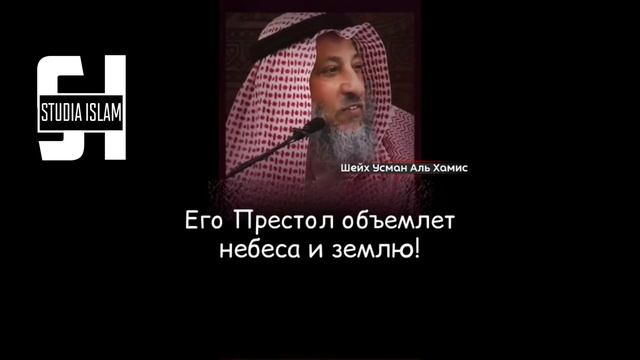 Кто же такой АЛЛАХ? - Усман Аль-Хамис