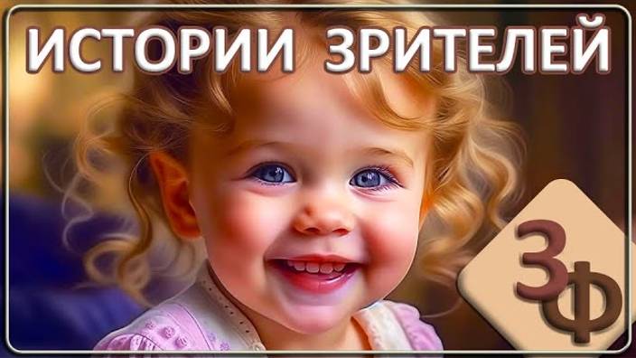 124 Дети, это Маленькие Ангелы ｜ Истории Наших  Зрителей